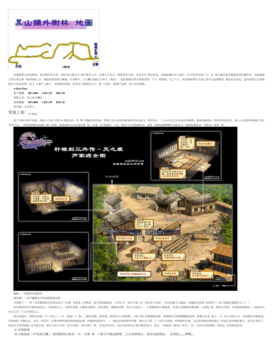 轩辕剑3外传之天之痕完美攻略_第3页