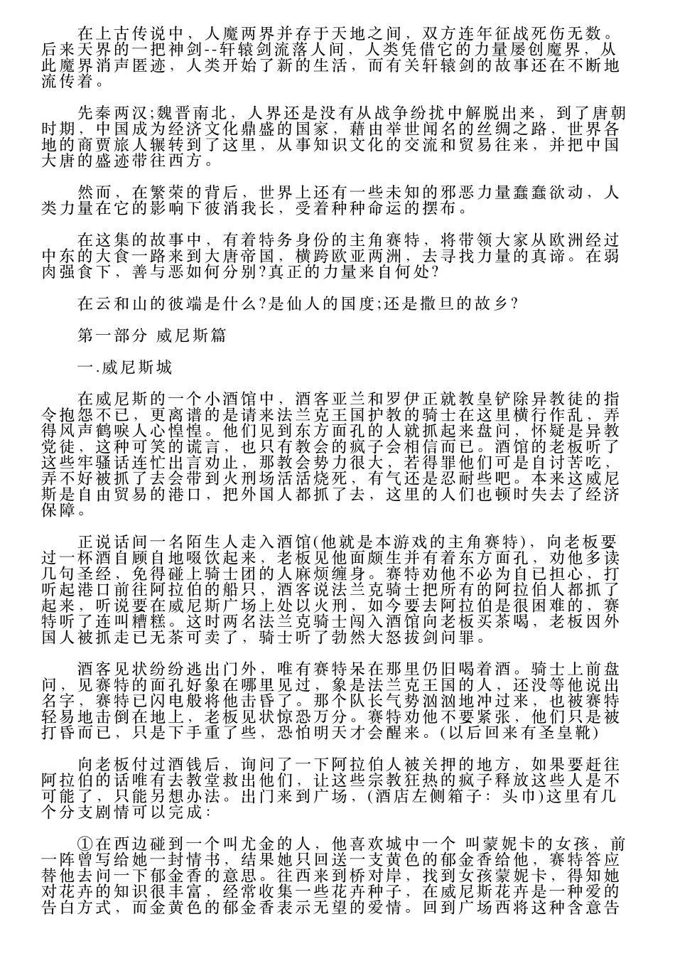 轩辕剑3：云和山的彼端全流程完美图文攻略_第2页