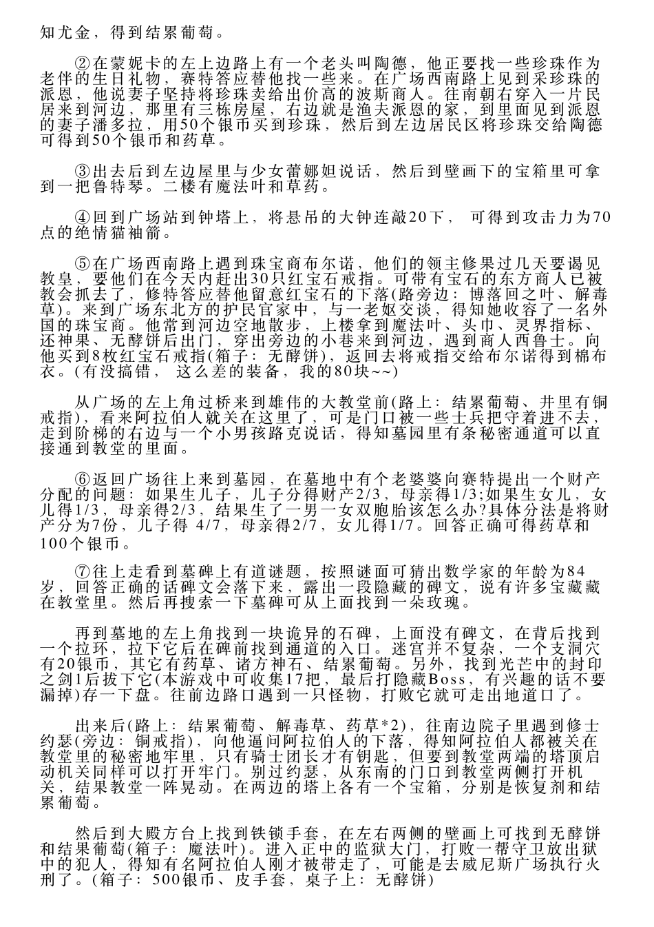 轩辕剑3：云和山的彼端全流程完美图文攻略_第3页