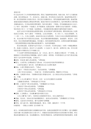 轩辕剑5一剑凌云山海情完全攻略