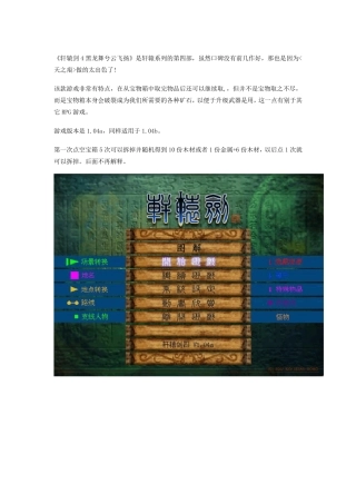 轩辕剑4黑龙舞兮云飞扬攻略