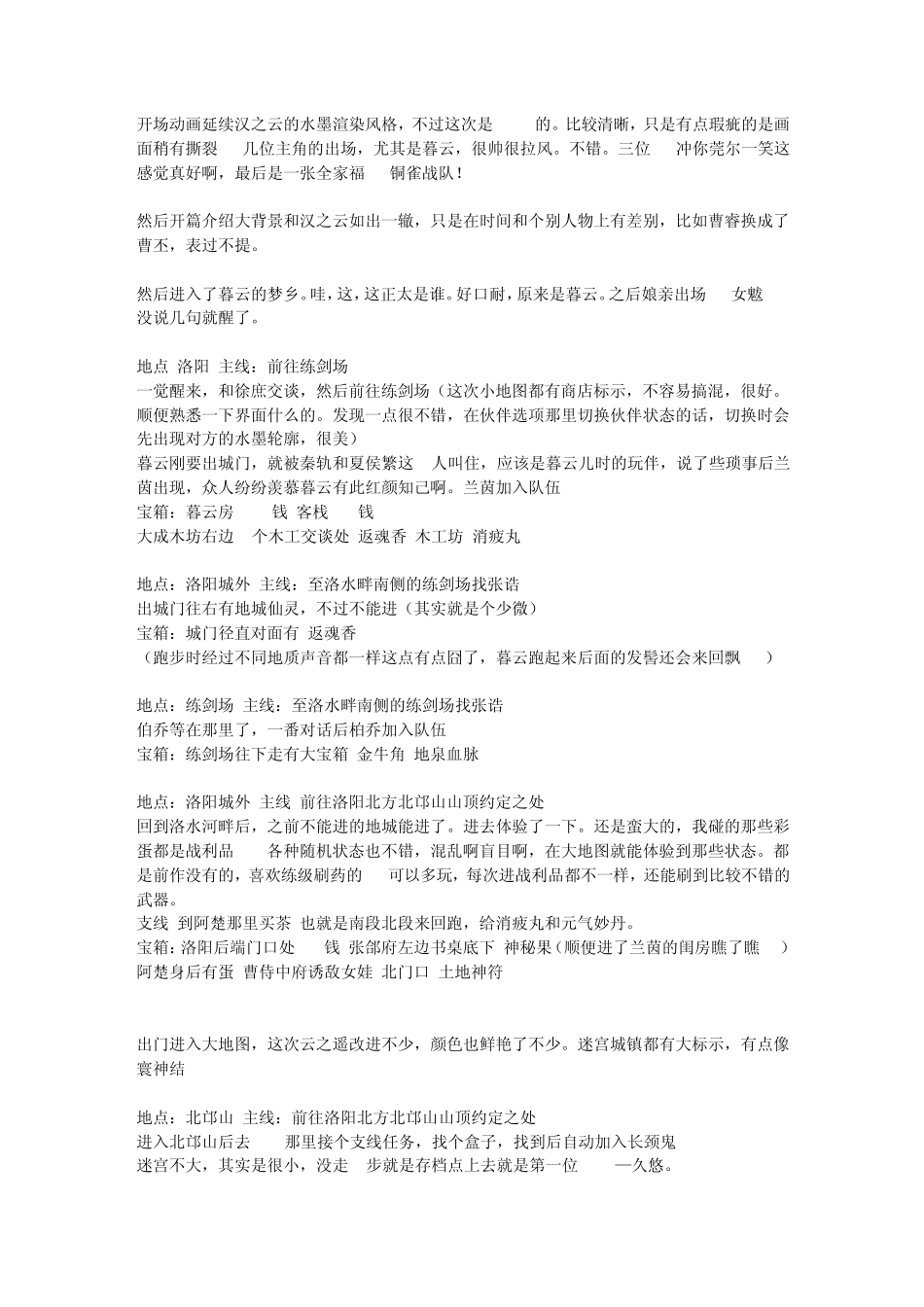 轩辕剑5外传云之遥攻略_第1页