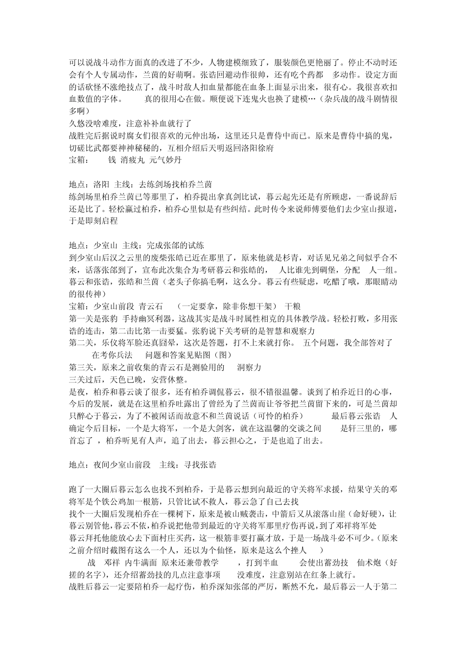 轩辕剑5外传云之遥攻略_第2页