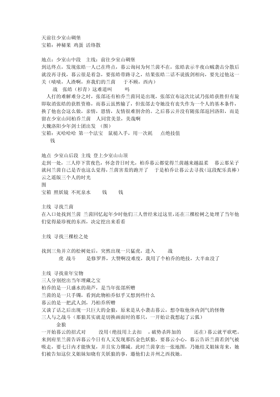 轩辕剑5外传云之遥攻略_第3页