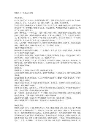 轩辕剑5一剑凌云山海情最全游戏秘籍[最详细攻略]