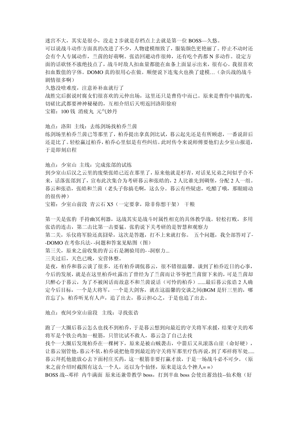 轩辕剑5云之遥图文详解攻略+地图_第2页