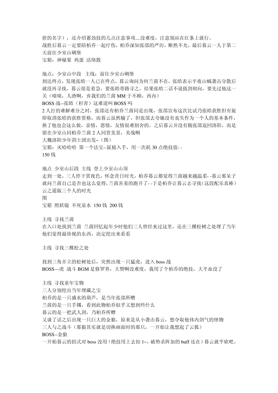 轩辕剑5云之遥图文详解攻略+地图_第3页
