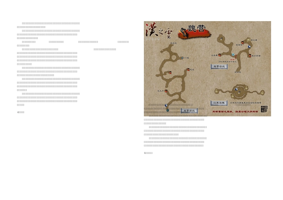 轩辕剑5外传汉之云游戏全攻略_第3页