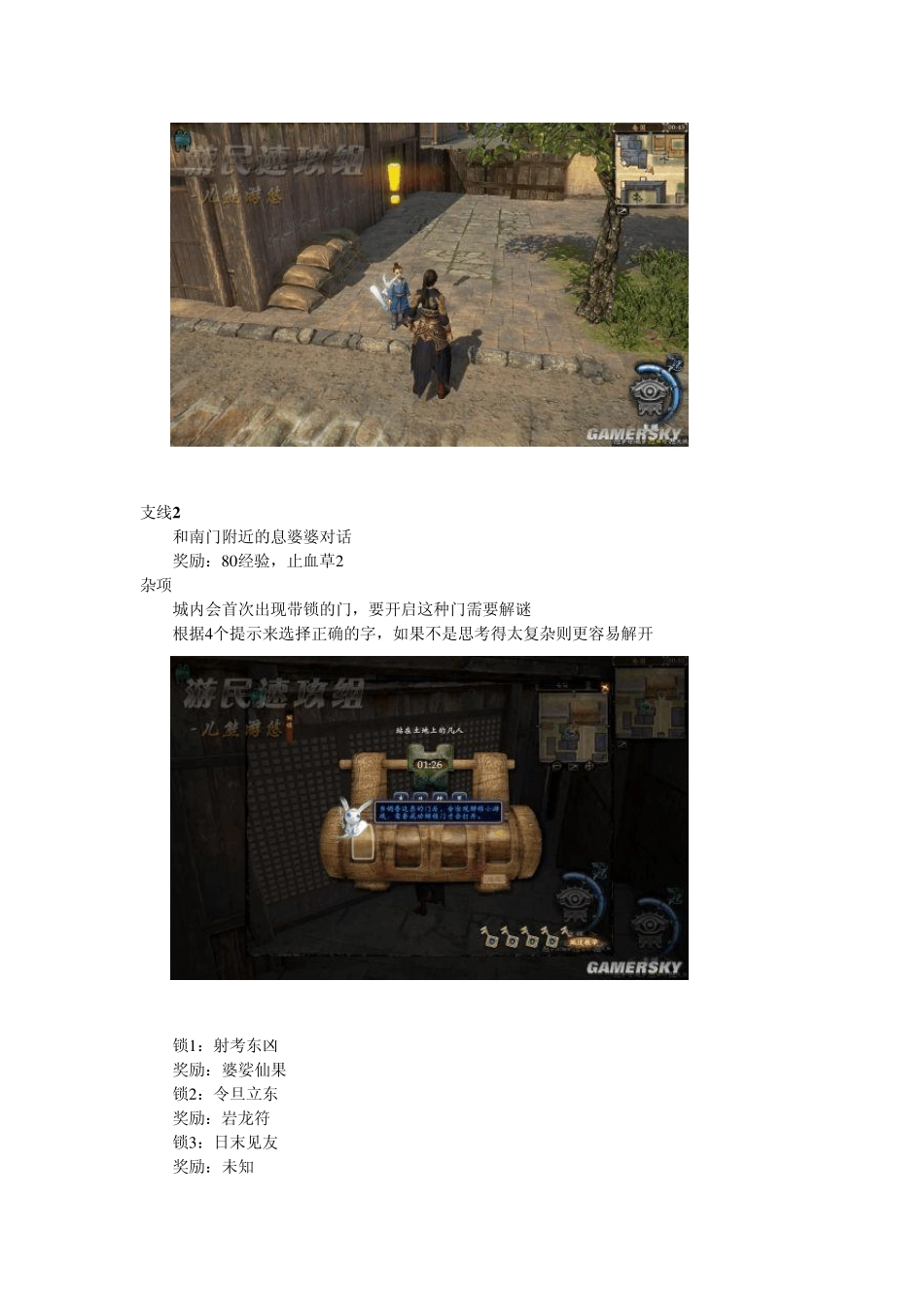 轩辕剑6图文攻略(无剧情)游民特攻组_第2页