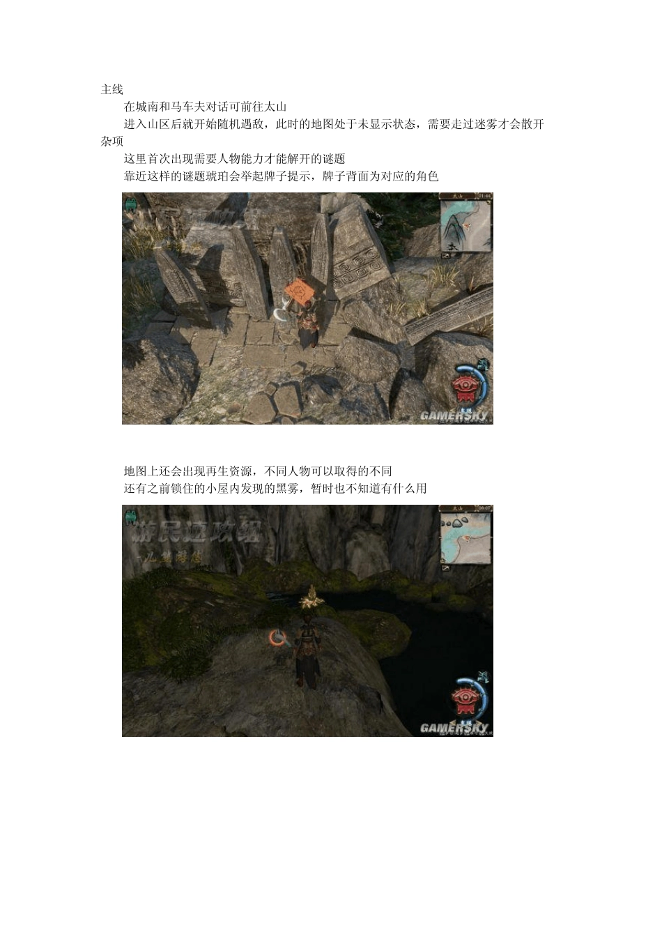 轩辕剑6图文攻略(无剧情)游民特攻组_第3页