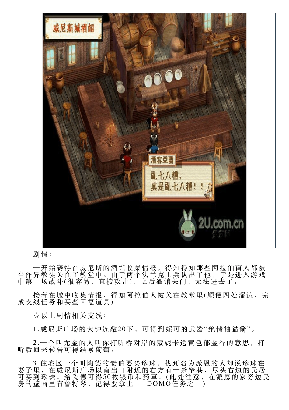 轩辕剑三云和山的彼端——图文攻略_第2页