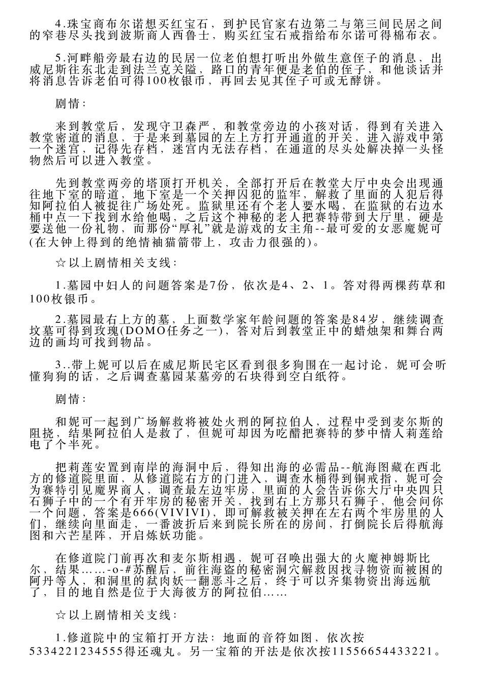 轩辕剑三云和山的彼端——图文攻略_第3页