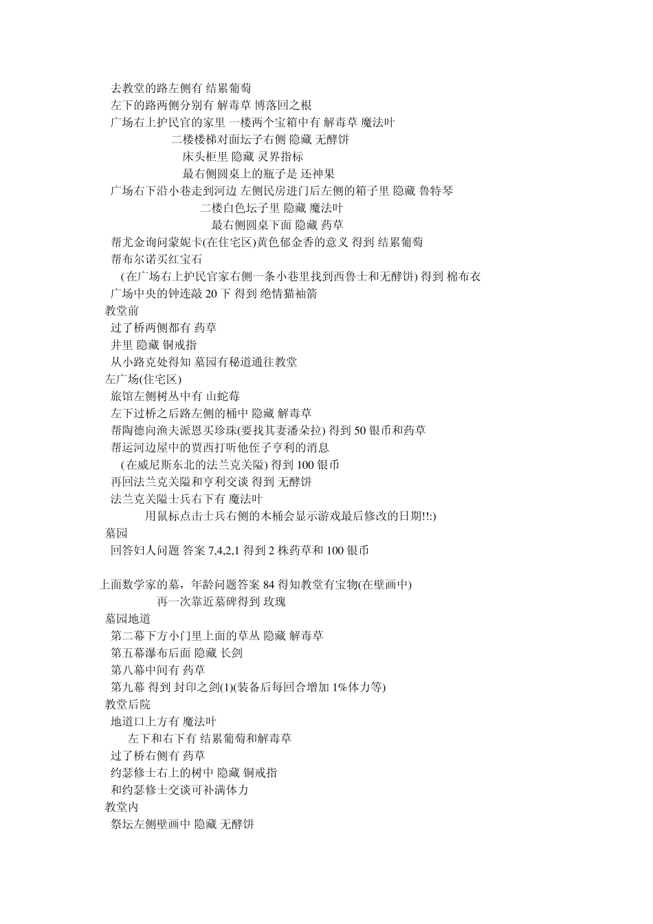 轩辕剑三隐藏物品详解_第2页