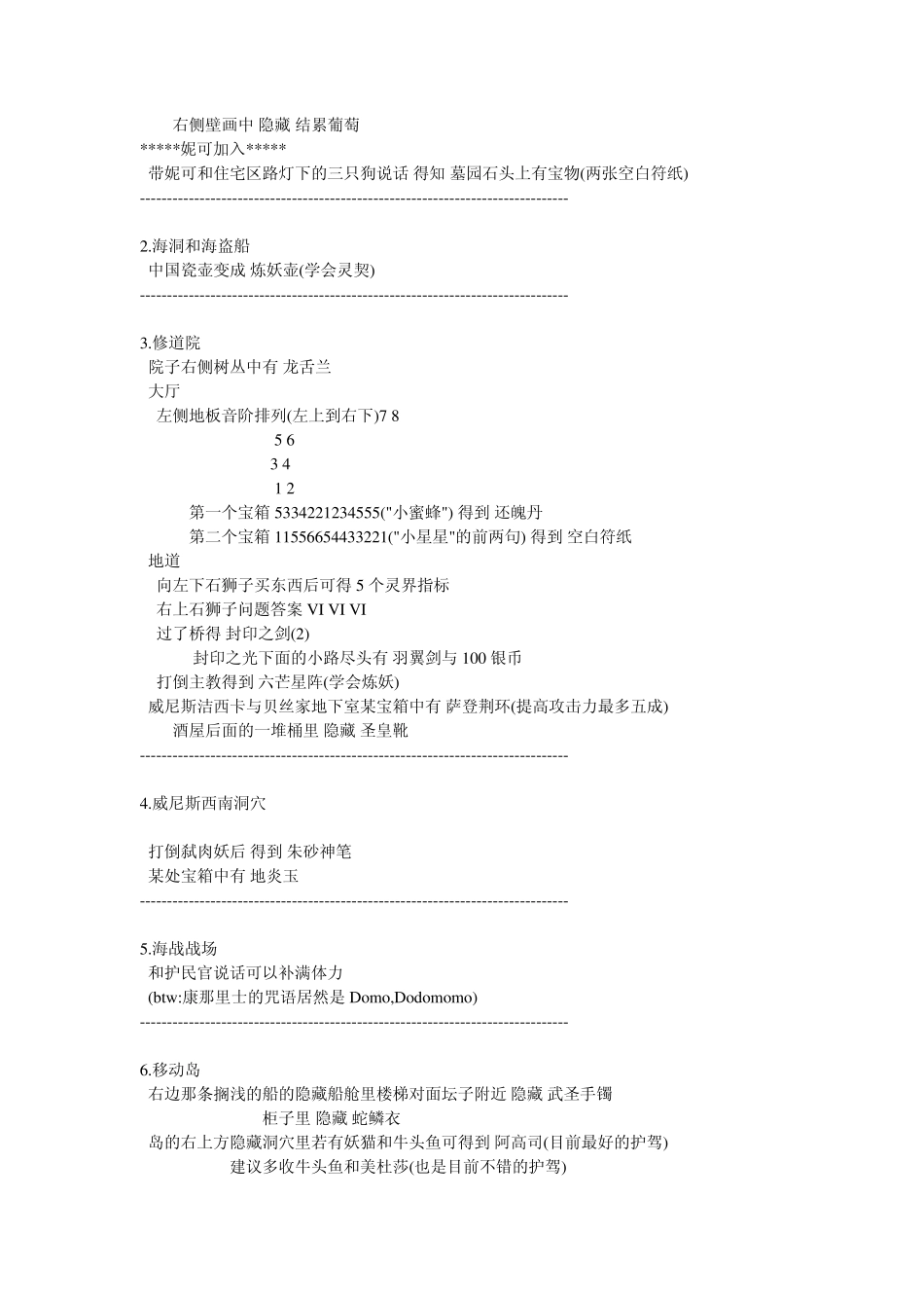 轩辕剑三隐藏物品详解_第3页