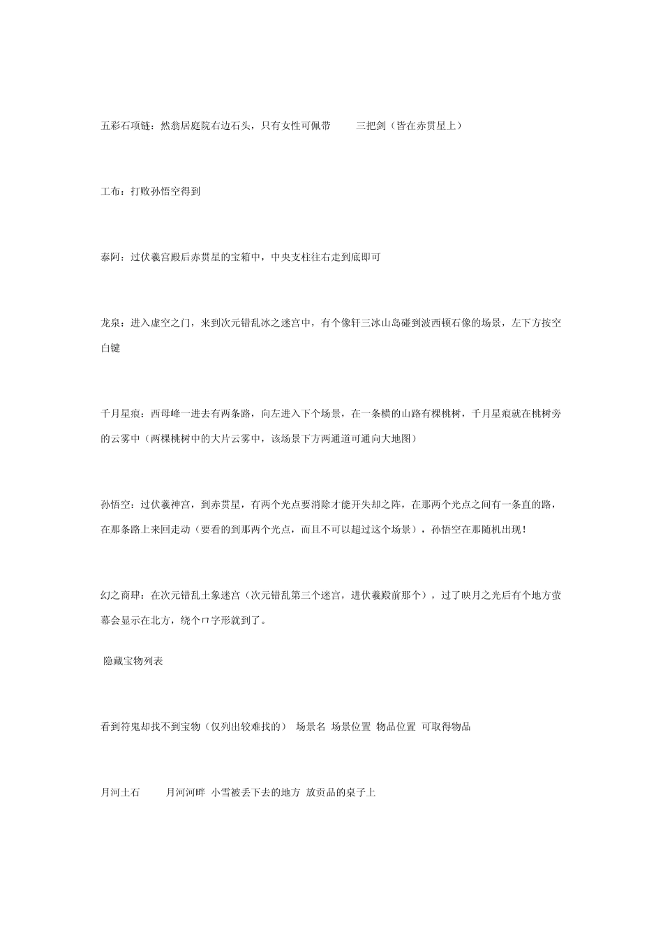 轩辕剑之天之痕(隐藏物品的场景)_第2页