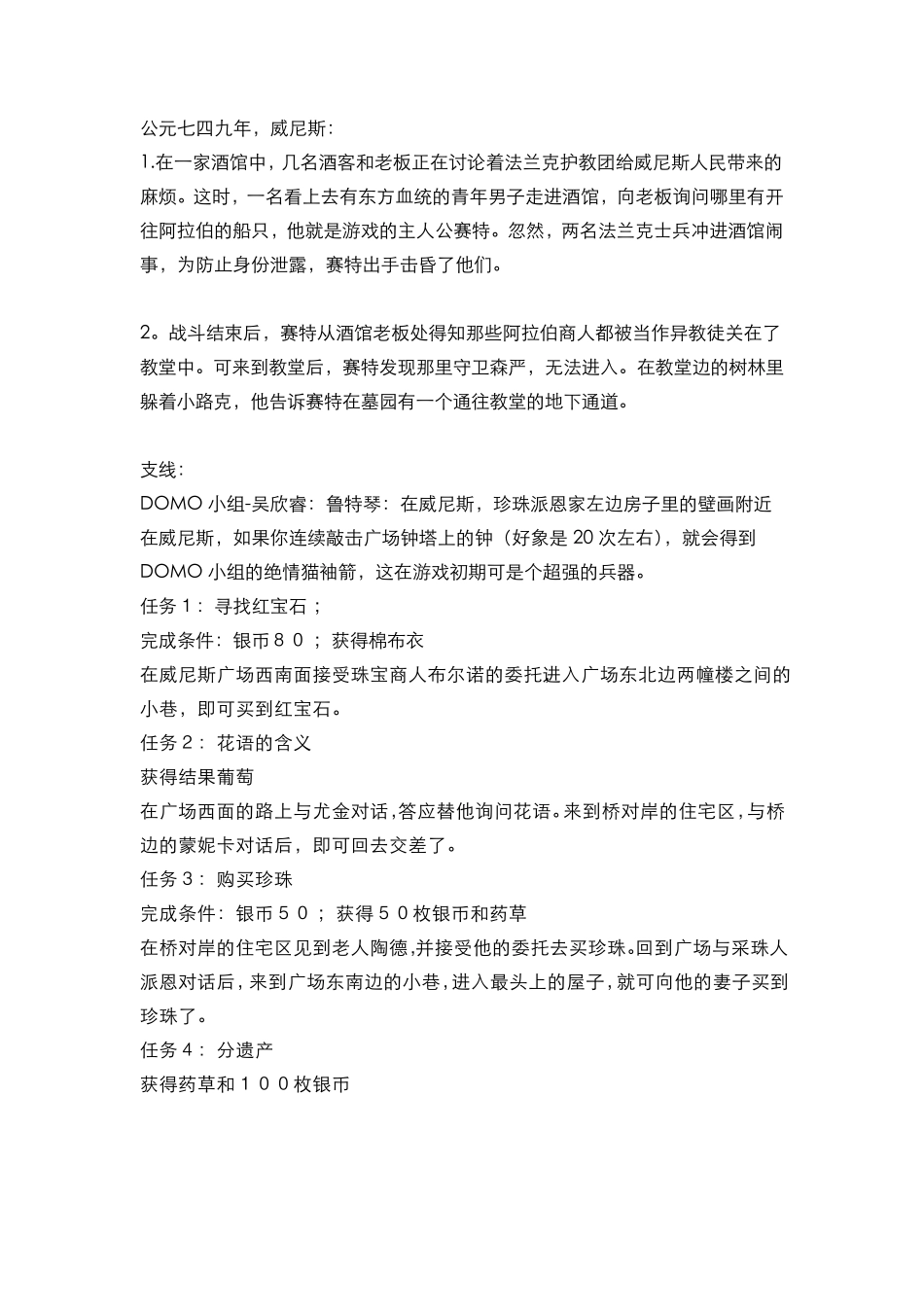 轩辕剑三：云和山的彼端完美顺序攻略_第1页