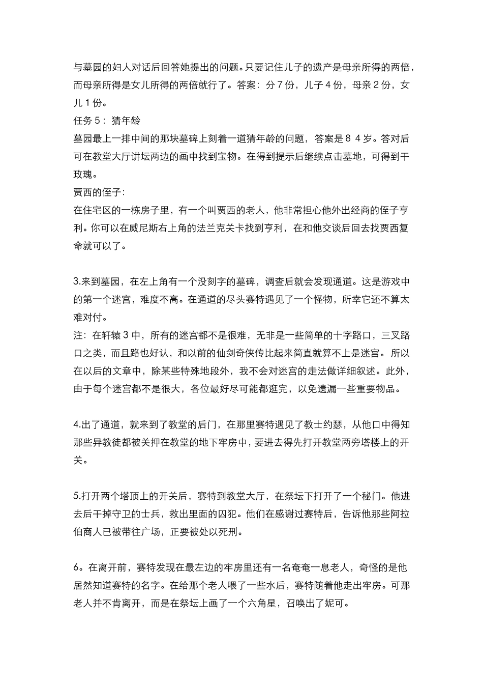 轩辕剑三：云和山的彼端完美顺序攻略_第2页