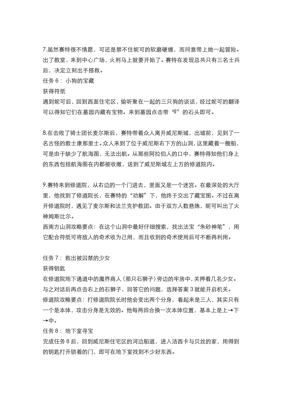 轩辕剑三：云和山的彼端完美顺序攻略_第3页
