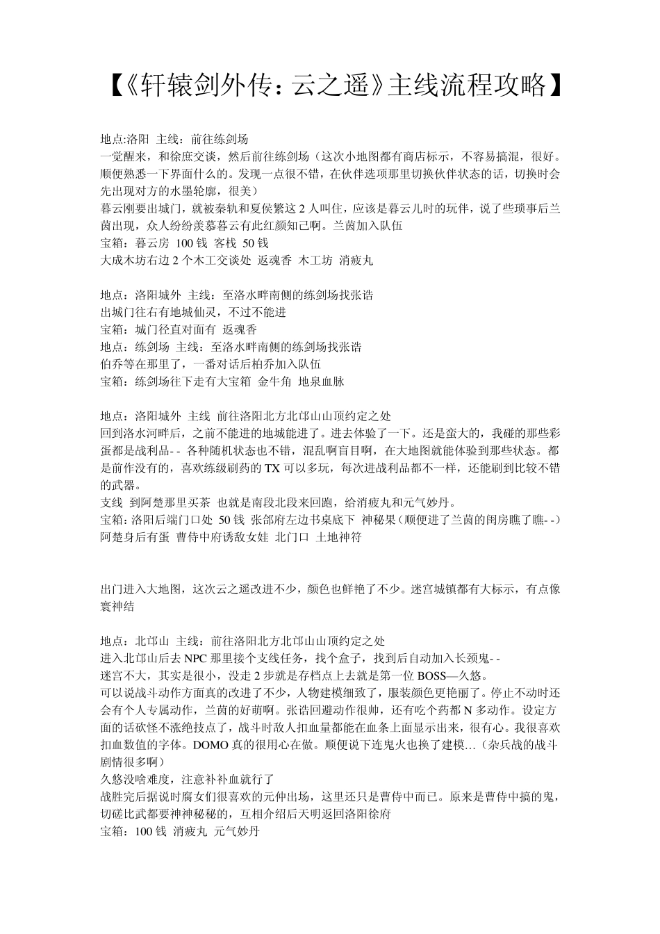 轩辕剑云之遥全攻略_第1页