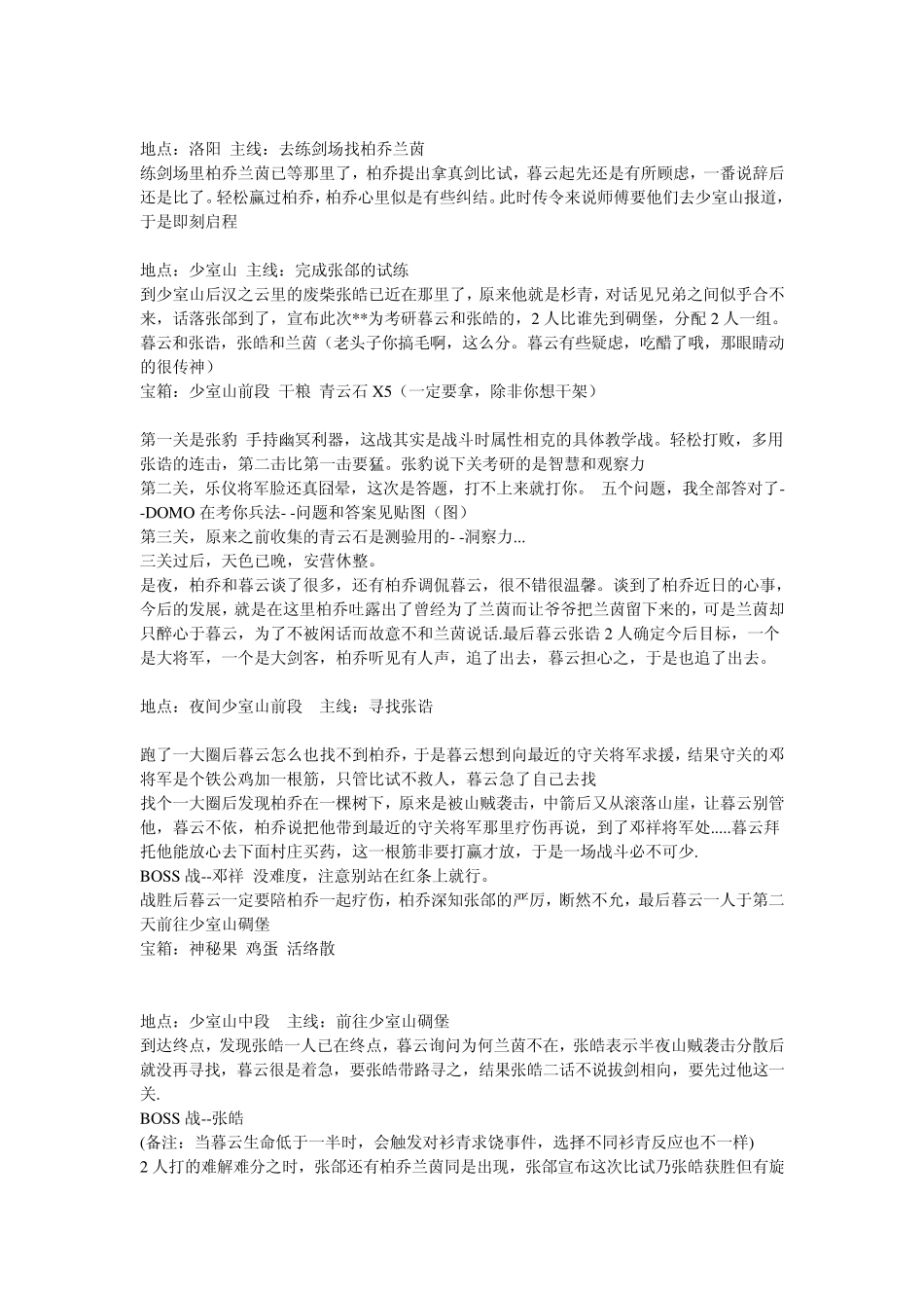 轩辕剑云之遥全攻略_第2页