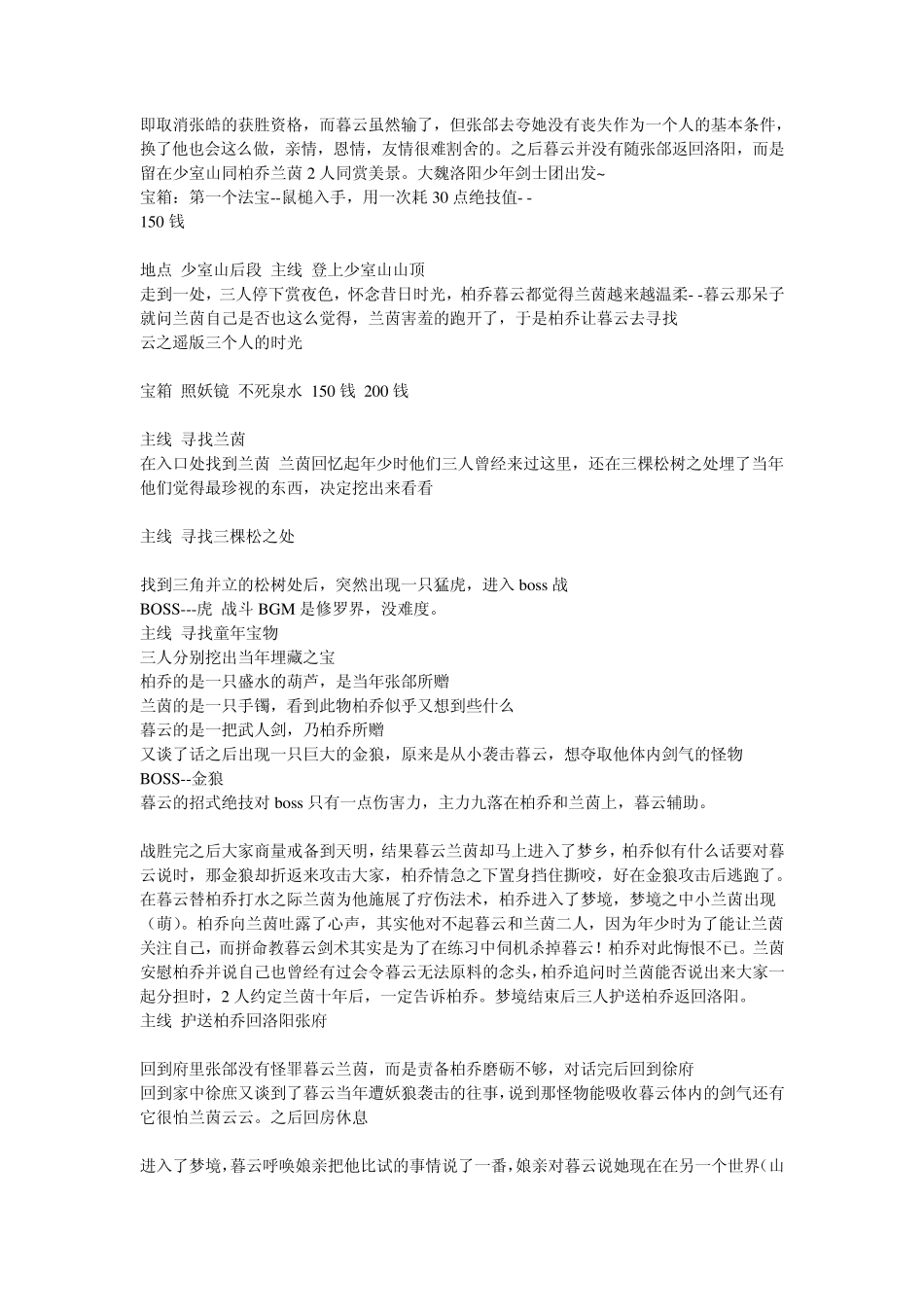 轩辕剑云之遥全攻略_第3页