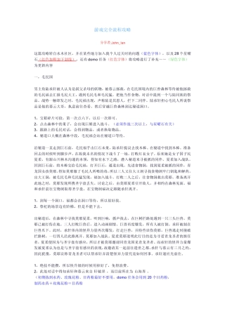 轩辕剑五：一剑凌云山海情完全流程攻略