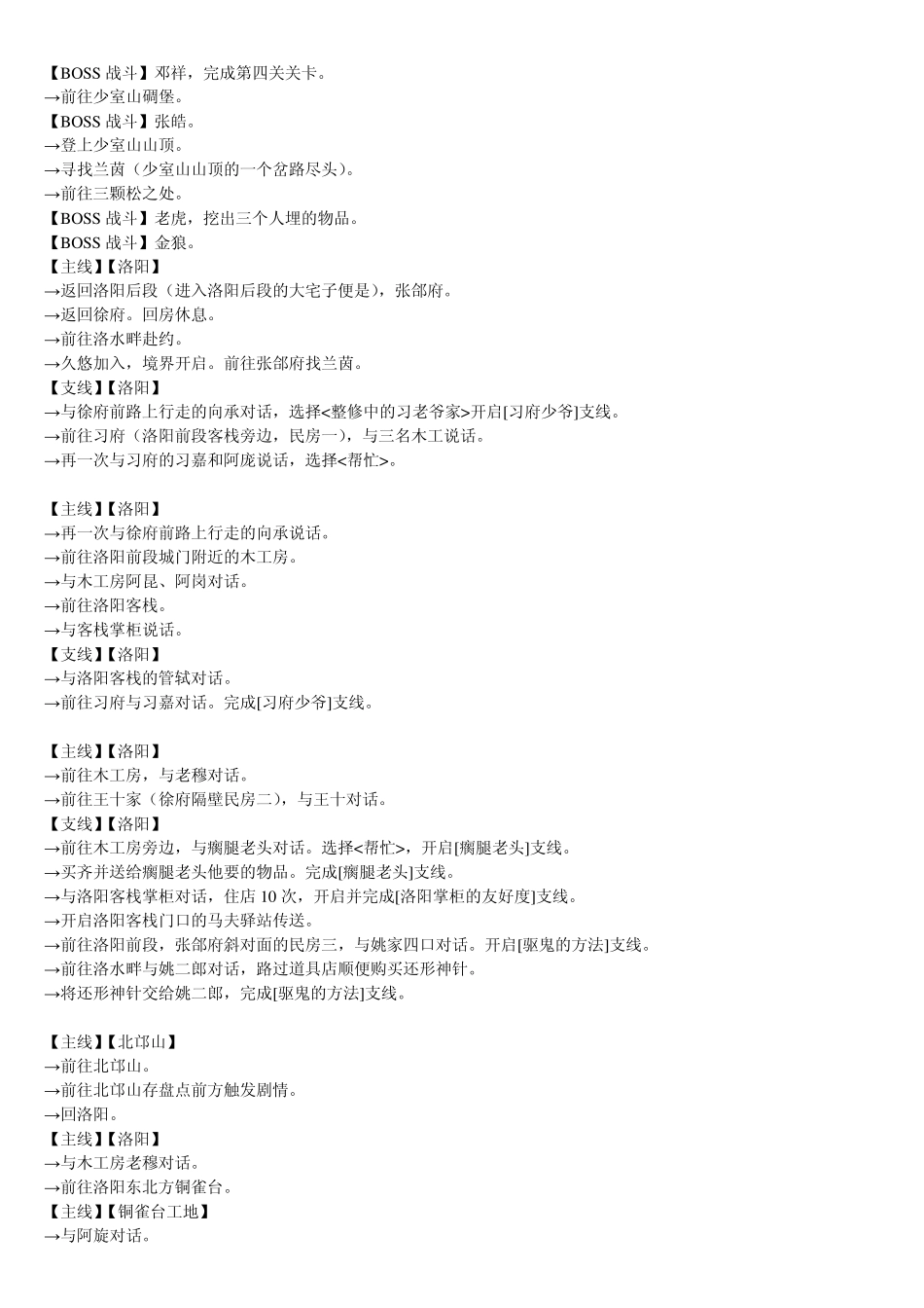 轩辕剑外传之云之遥超详尽攻略_第2页