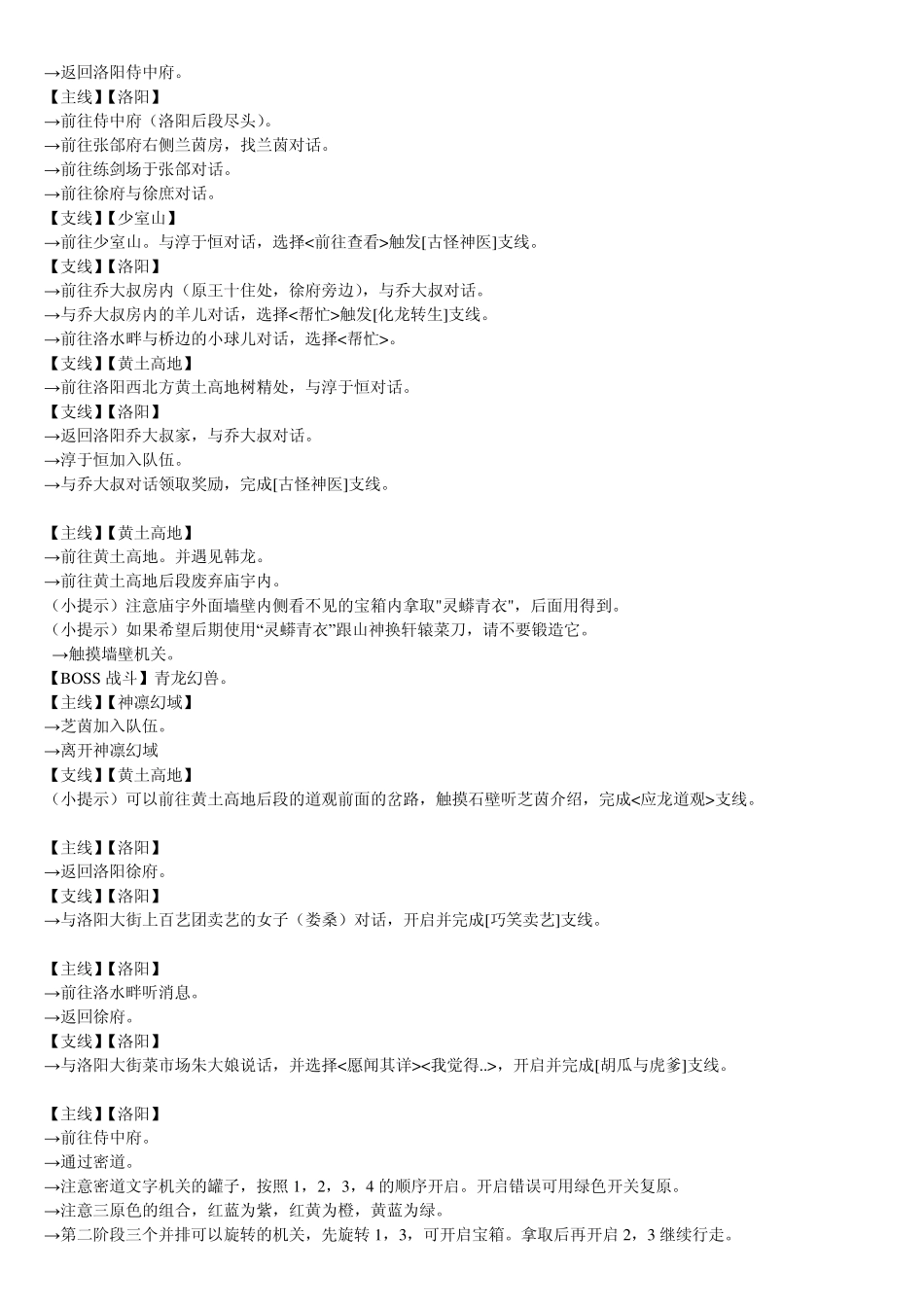 轩辕剑外传之云之遥超详尽攻略_第3页
