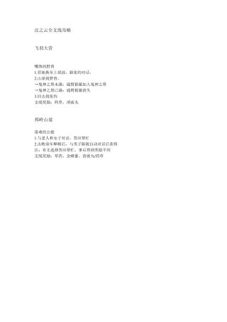 轩辕剑外传汉之云全支线攻略