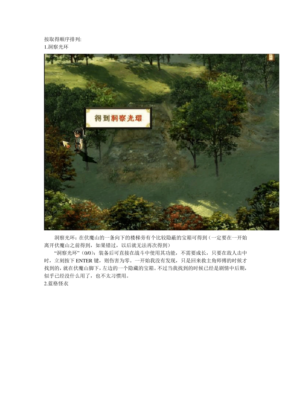 轩辕剑外传天之痕隐藏宝物获取图_第1页