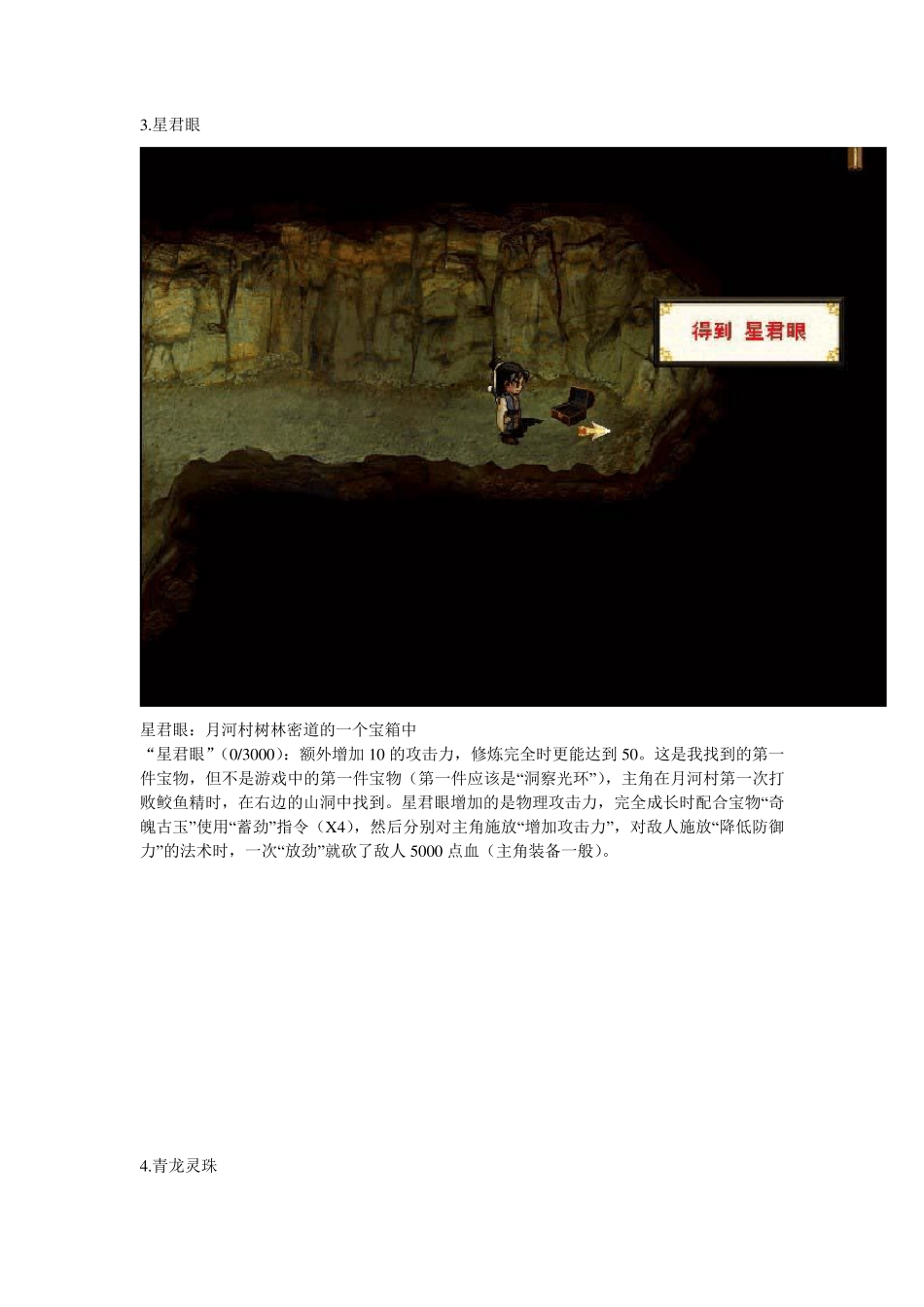 轩辕剑外传天之痕隐藏宝物获取图_第3页