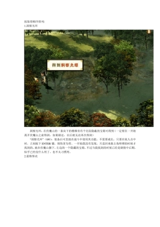 轩辕剑外传天之痕隐藏宝物获取图