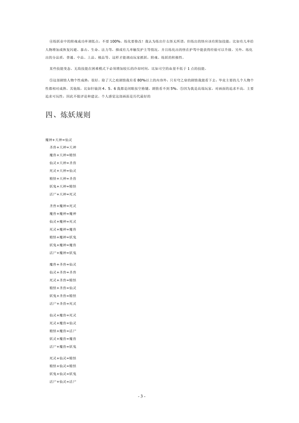 轩辕剑外传穹之扉攻略及技巧_第3页