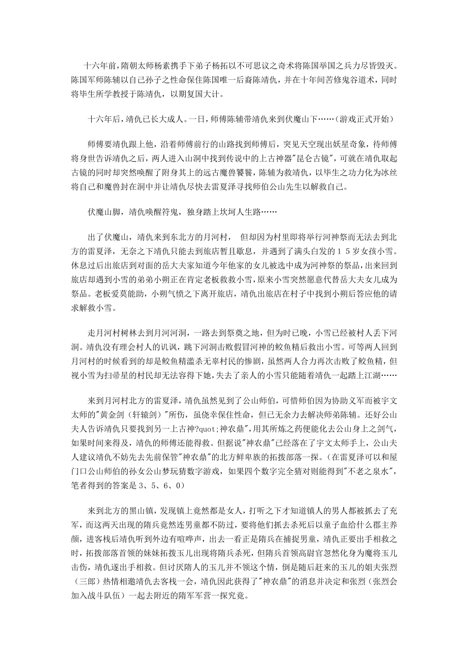 轩辕剑天之痕游戏攻略_第1页