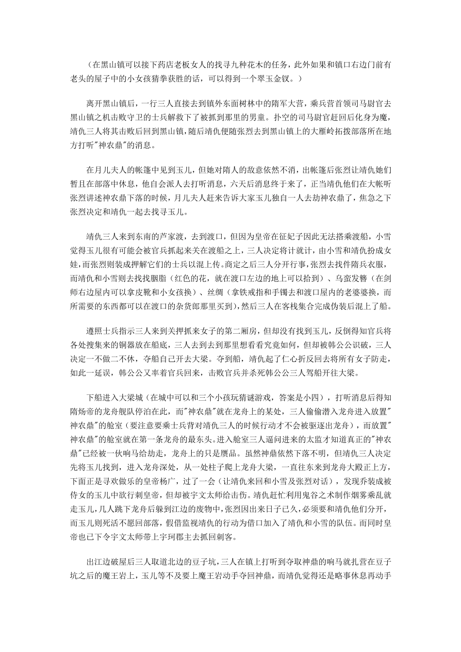 轩辕剑天之痕游戏攻略_第2页