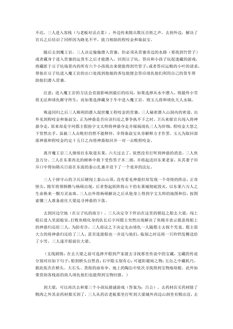 轩辕剑天之痕游戏攻略_第3页