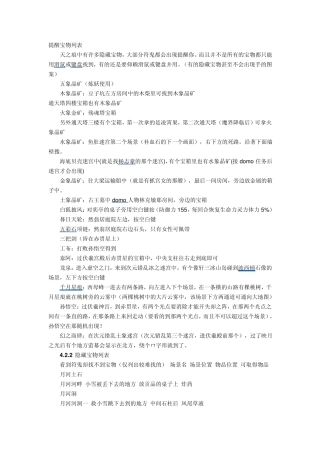 轩辕剑天之痕隐藏宝物列表