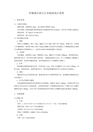 轩辕湖公园人行木栈道设计计算书