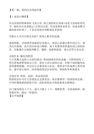 轩辕剑外传汉之云流程攻略(含地图全支线锻造分析)ccavlqq