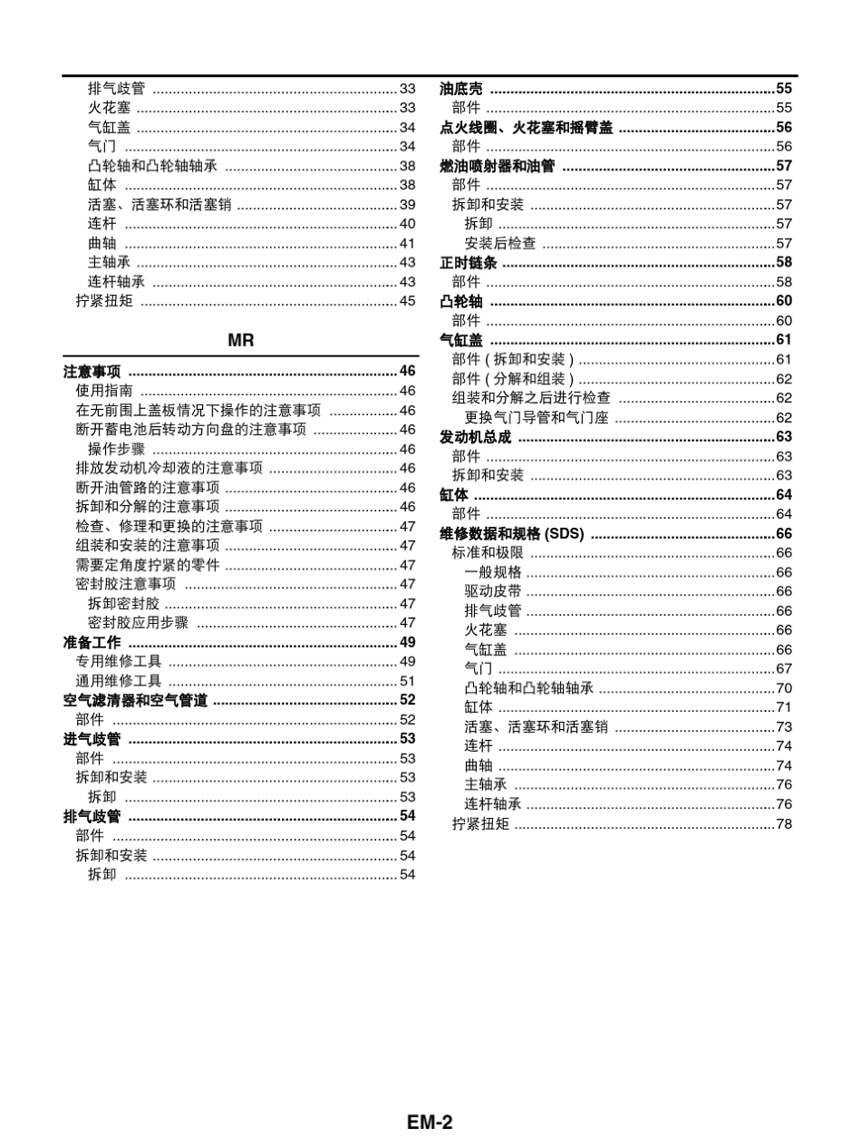 轩逸维修手册EM_第2页