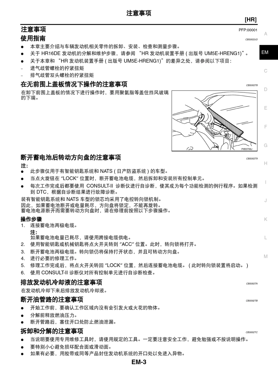 轩逸维修手册EM_第3页