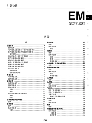 轩逸维修手册EM