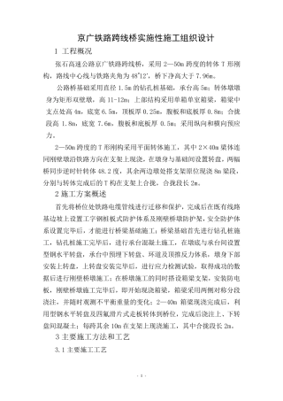 转体桥施工方案