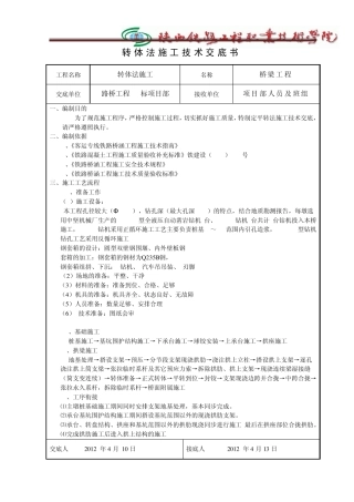 转体法施工技术交底书
