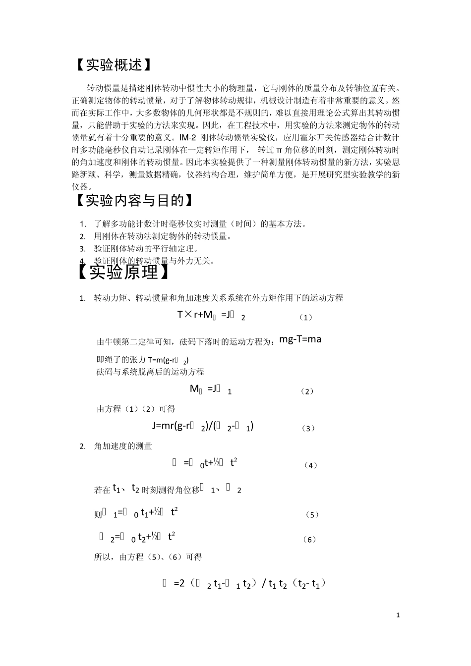 转动惯量实验_第2页
