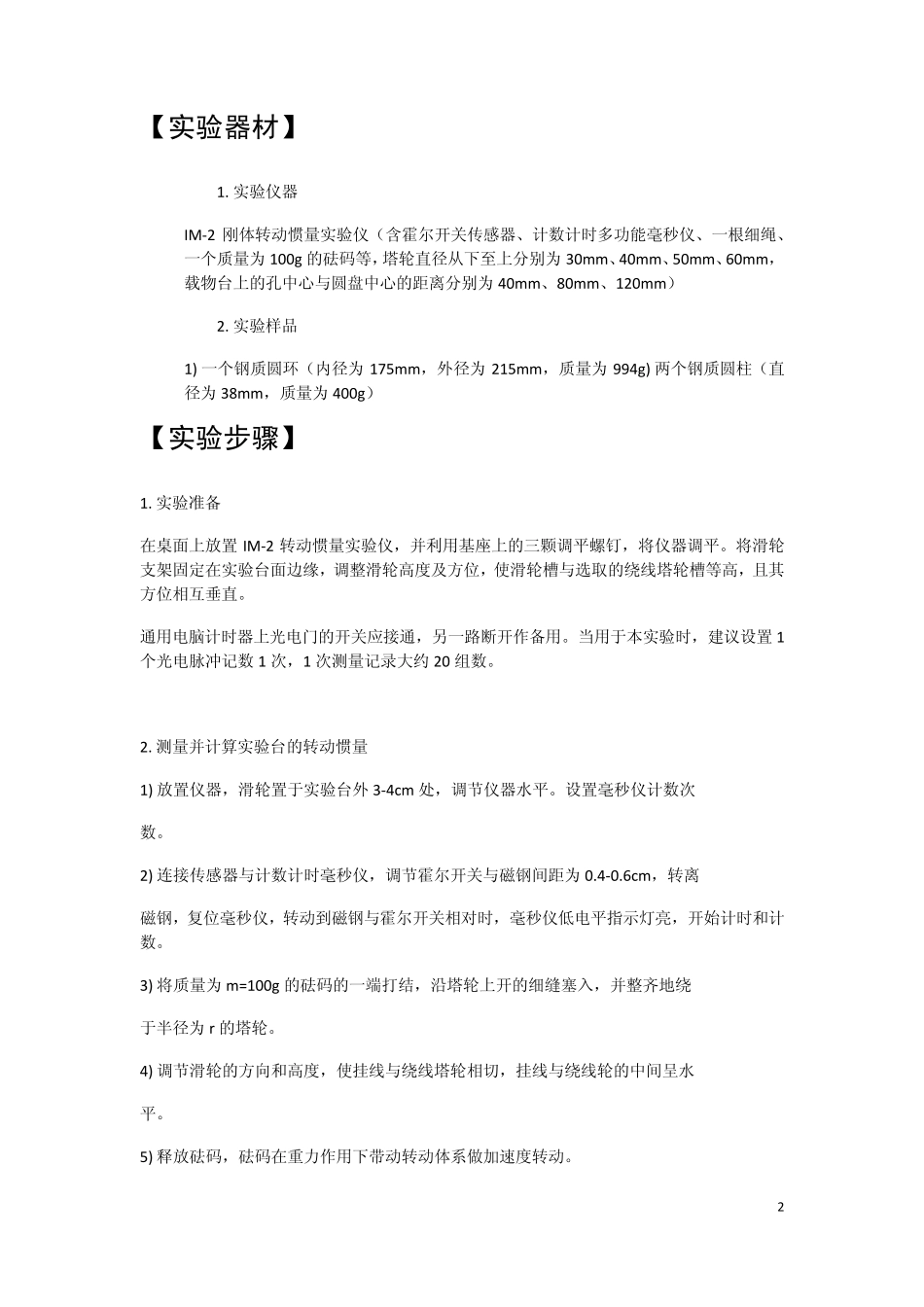 转动惯量实验_第3页