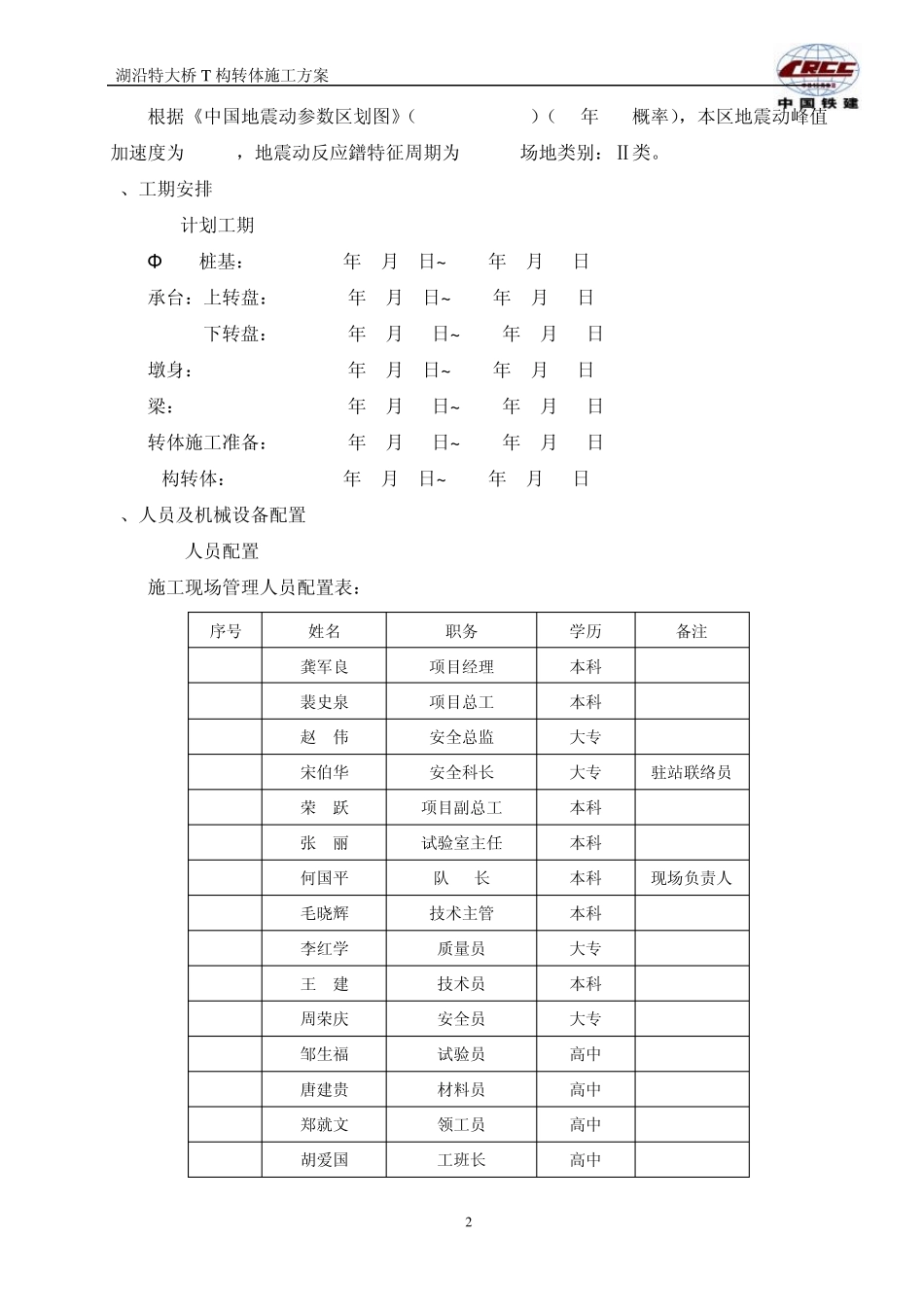 转体梁专项施工方案_第2页