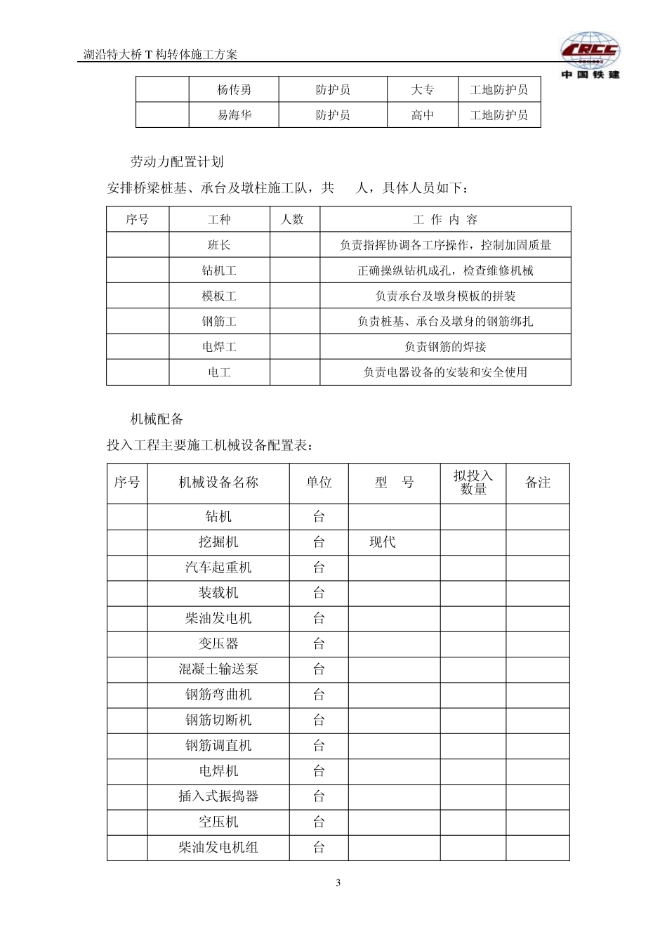 转体梁专项施工方案_第3页