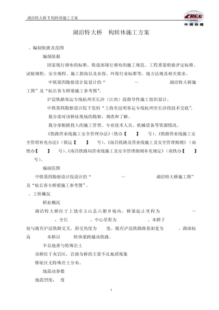 转体梁专项施工方案
