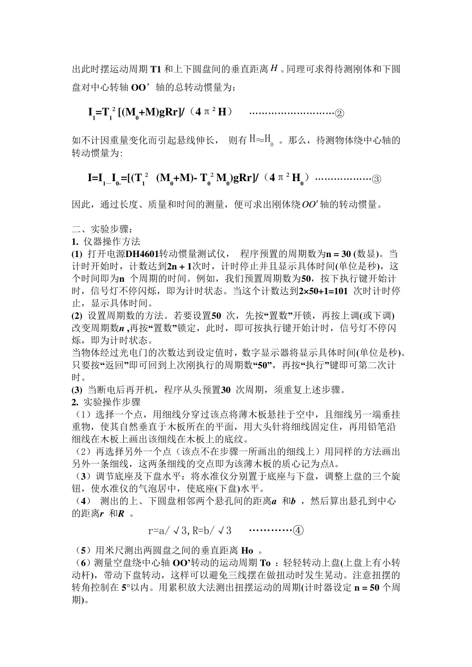 转动惯量实验报告_第2页